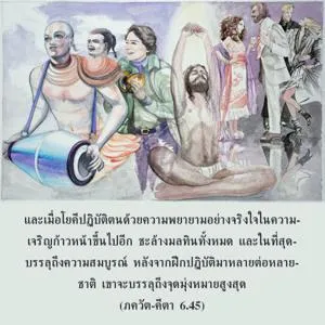 ภขวัท-คีตา 6.45 - thumbnail size