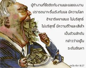 ภขวัท-คีตา 18.27 - thumbnail size