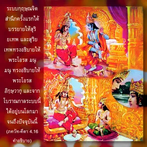 อรรถกถา ภขวัท-คีตา 4 - thumbnail size