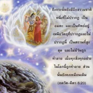 ภขวัท-คีตา 8.20 - thumbnail size