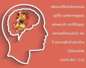 ภขวัท-คีตา 12.8 - thumbnail size