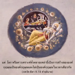 อรรถกถา ภขวัท-คีตา 9 - thumbnail size