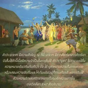 อรรถกถา ภขวัท-คีตา 6 - thumbnail size