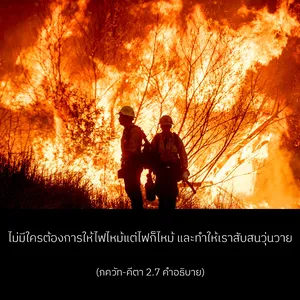 อรรถกถา ภขวัท-คีตา 2 - thumbnail size