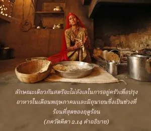อรรถกถา ภขวัท-คีตา 2 - thumbnail size