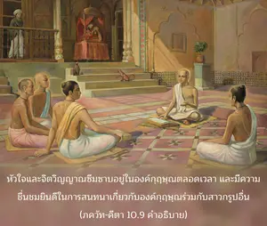 อรรถกถา ภขวัท-คีตา 10 - thumbnail size
