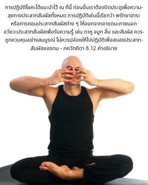 อรรถกถา ภขวัท-คีตา 8 - thumbnail size