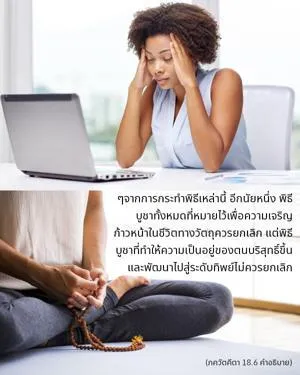 อรรถกถา ภขวัท-คีตา 18 - thumbnail size