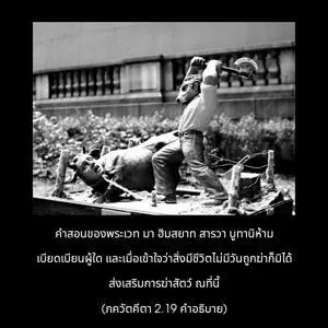 อรรถกถา ภขวัท-คีตา 2 - thumbnail size