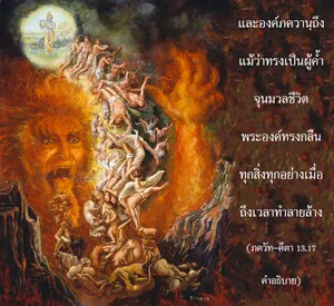 อรรถกถา ภขวัท-คีตา 13 - thumbnail size