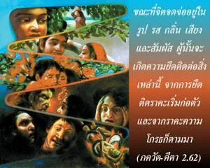 ภขวัท-คีตา 2.62 - thumbnail size