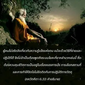 อรรถกถา ภขวัท-คีตา 6 - thumbnail size