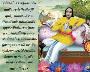ภขวัท-คีตา 6.8 - thumbnail size