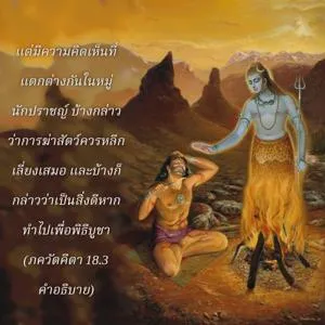 อรรถกถา ภขวัท-คีตา 18 - thumbnail size
