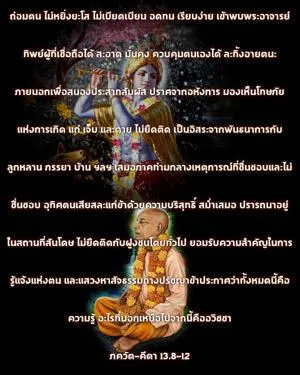 ภขวัท-คีตา 13.8-12 - thumbnail size