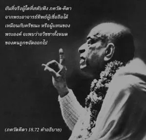 อรรถกถา ภขวัท-คีตา 18 - thumbnail size
