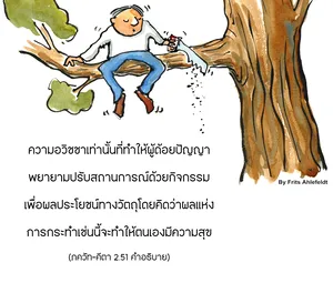 อรรถกถา ภขวัท-คีตา 2 - thumbnail size