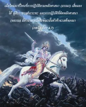 ภขวัท-คีตา 4.7.1 - thumbnail size