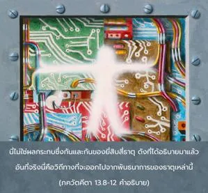 อรรถกถา ภขวัท-คีตา 13 - thumbnail size