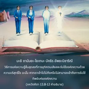 อรรถกถา ภขวัท-คีตา 13 - thumbnail size