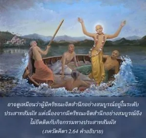 อรรถกถา ภขวัท-คีตา 2 - thumbnail size