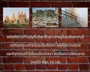 ภขวัท-คีตา 14.16 - thumbnail size