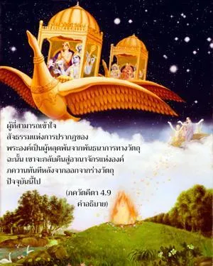 อรรถกถา ภขวัท-คีตา 4 - thumbnail size
