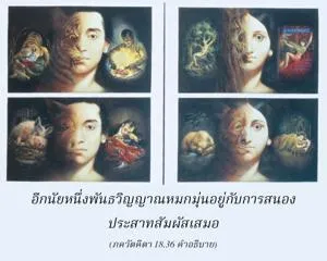 อรรถกถา ภขวัท-คีตา 18 - thumbnail size