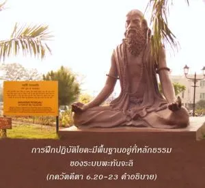อรรถกถา ภขวัท-คีตา 6 - thumbnail size