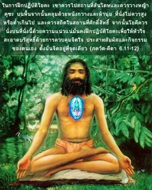 ภขวัท-คีตา 6.11-12.1 - thumbnail size