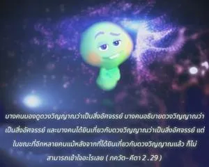 ภขวัท-คีตา 2.29 - thumbnail size