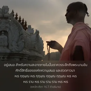 อรรถกถา ภขวัท-คีตา 16 - thumbnail size