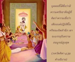 อรรถกถา ภขวัท-คีตา 4 - thumbnail size