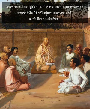 อรรถกถา ภขวัท-คีตา 2 - thumbnail size