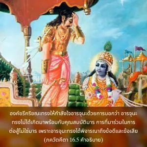 อรรถกถา ภขวัท-คีตา 16 - thumbnail size