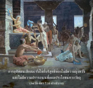 อรรถกถา ภขวัท-คีตา 7 - thumbnail size