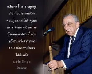 อรรถกถา ภขวัท-คีตา 3 - thumbnail size