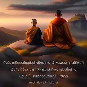 อรรถกถา ภขวัท-คีตา 2 - thumbnail size