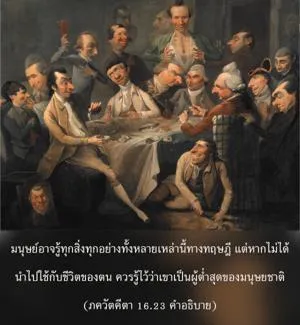 อรรถกถา ภขวัท-คีตา 16 - thumbnail size