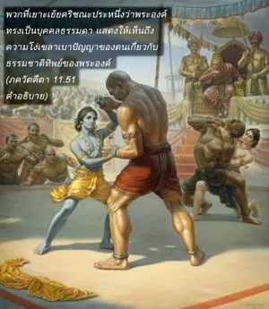 อรรถกถา ภขวัท-คีตา 11 - thumbnail size