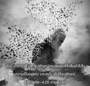 อรรถกถา ภขวัท-คีตา 4 - thumbnail size