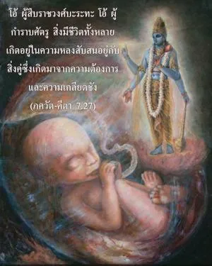 ภขวัท-คีตา 7.27 - thumbnail size
