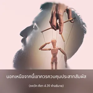 อรรถกถา ภขวัท-คีตา 4 - thumbnail size