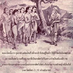 อรรถกถา ภขวัท-คีตา 1 - thumbnail size