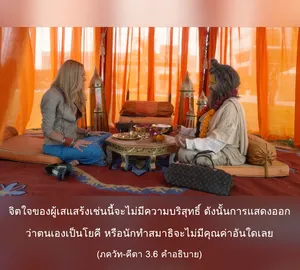 อรรถกถา ภขวัท-คีตา 3 - thumbnail size