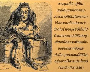 ภขวัท-คีตา 3.16 - thumbnail size