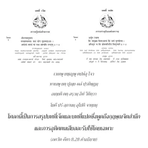 อรรถกถา ภขวัท-คีตา 8 - thumbnail size