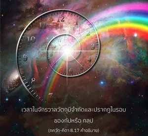 อรรถกถา ภขวัท-คีตา 8 - thumbnail size