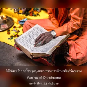อรรถกถา ภขวัท-คีตา 15 - thumbnail size