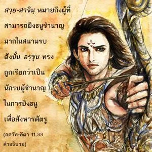 อรรถกถา ภขวัท-คีตา 11 - thumbnail size